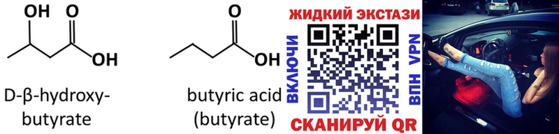 Бутират Butirat  ОМГ ОМГ зеркало  Балтийск 